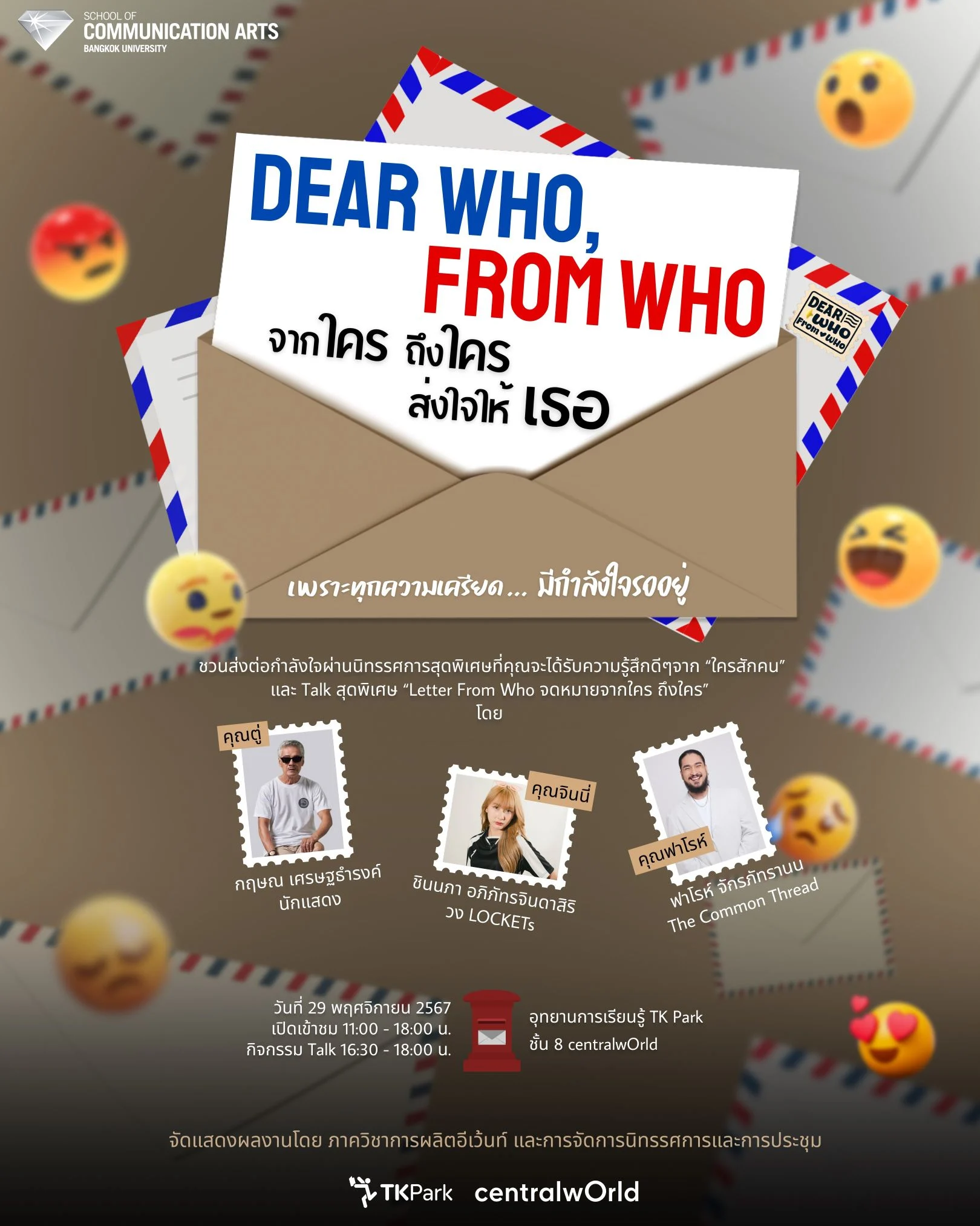 "Dear Who , From Who จากใคร ถึงใคร ส่งใจให้เธอ" นิทรรศการฮีลใจที่จะทำให้คุณอยากส่งต่อความรู้สึกดีๆ ให้ใครสักคน