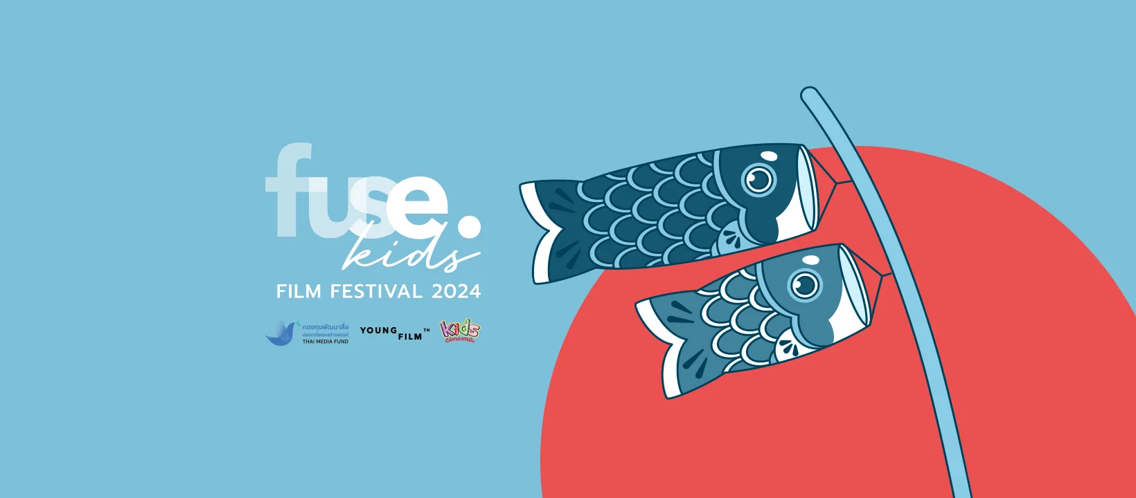 เตรียมพบ งานประกาศรางวัล fuse. KIDS Film Festival 2024 ณ พารากอน