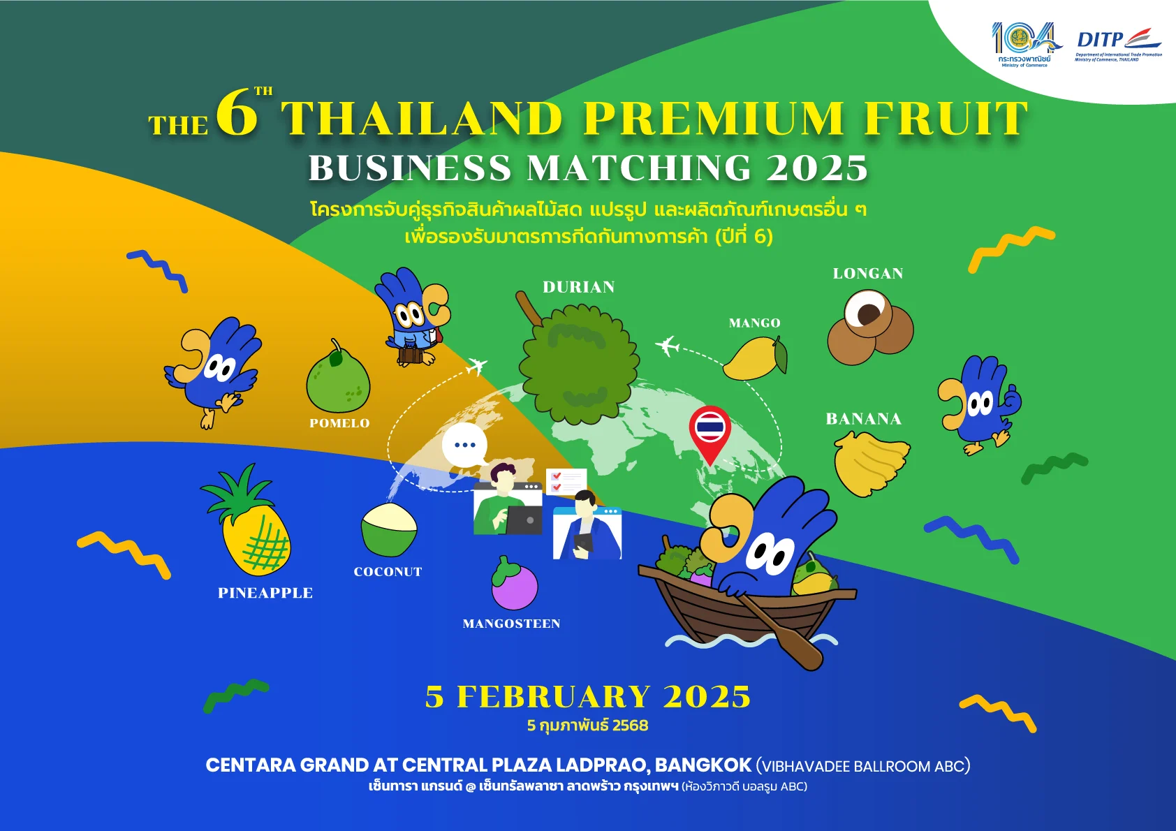 “พาณิชย์”เตรียมจัดกิจกรรมจับคู่ธุรกิจผลไม้ปีที่ 6 หาตลาดล่วงหน้าให้ผลไม้ไทยตั้งเป้าขาย 1.5 พันล้านบาท