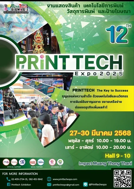 "มหกรรมพิมพ์ สกรีน แพ็คเกจจิ้ง แห่งปี ! เปิดโลกนวัตกรรม สู่ธุรกิจแห่งอนาคต พร้อมใส่ใจสิ่งแวดล้อมอย่างยั่งยืน"