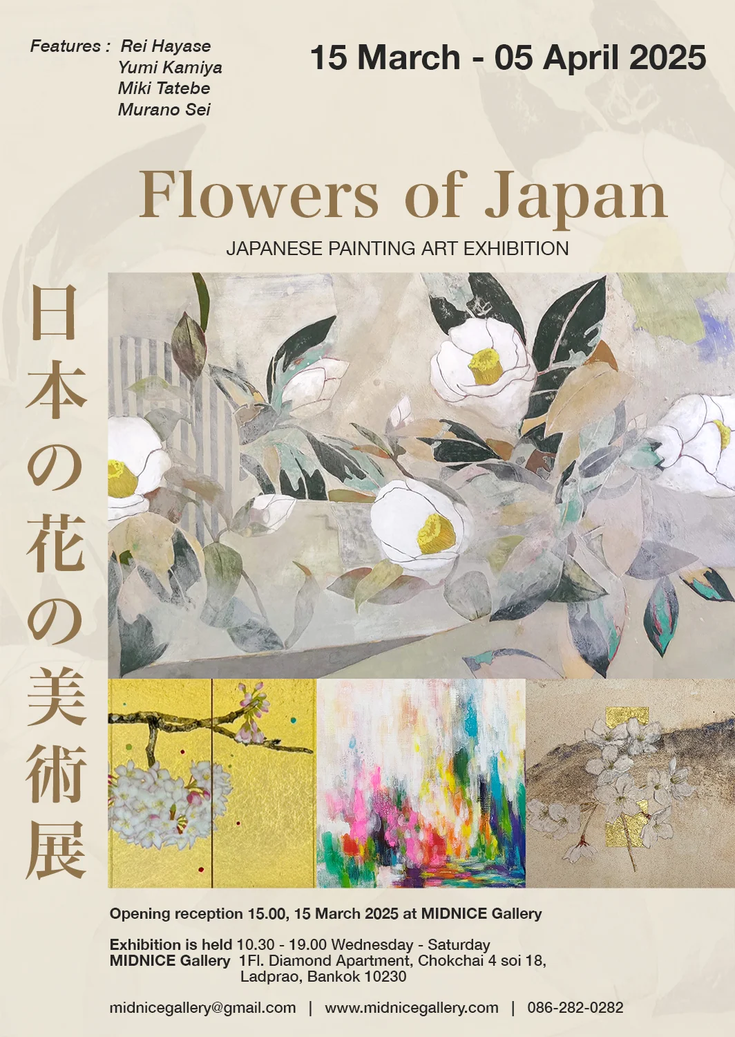 เชิญชวนร่วมงานนิทรรศการศิลปะ Flowers of Japan Art Exhibition