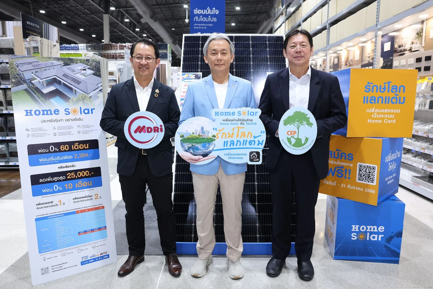 โฮมโปร ชวน "รักษ์โลก แลกแต้ม เปลี่ยนแสงแดดเป็นคะแนน Home Card" ด้วยการติด Home Solar "ประหยัดไฟ-ประหยัดเงิน-รับแต้มลดโลกร้อน"