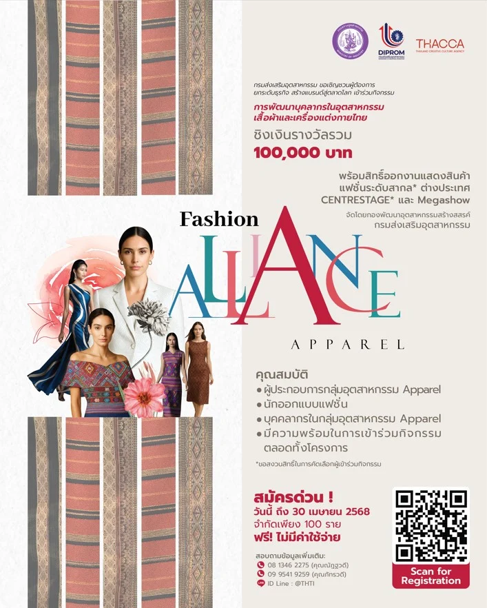 ดีพร้อมระดมพล ปั้นนักรบซอฟต์พาวเวอร์แฟชั่น ปักธงไทยในใจตลาดโลก!