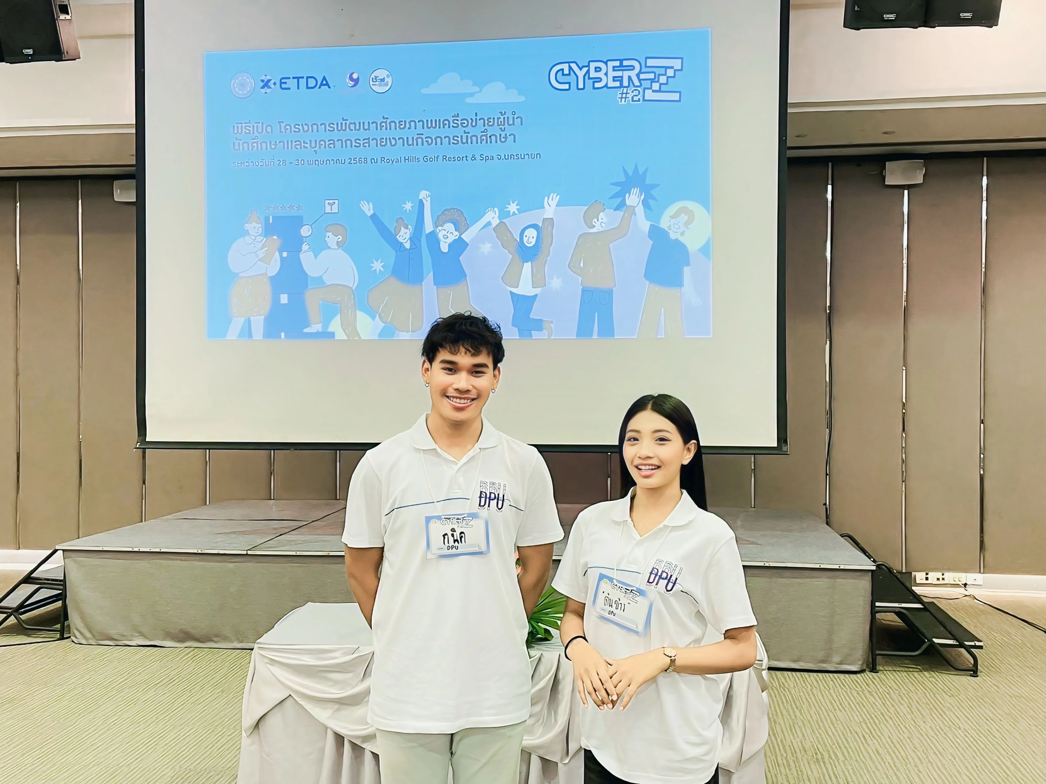 ผู้นำนักศึกษา DPU ร่วมเสริมพลังเครือข่ายผู้นำแห่งอนาคต เดินหน้าพัฒนาศักยภาพ ผ่านเวทีสัมมนาเครือข่ายระดับประเทศ ณ Royal Hills Golf Resort &amp; Spa