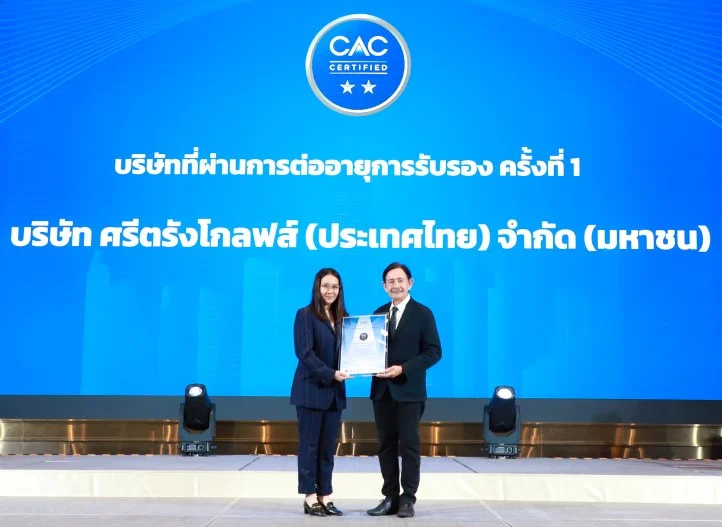 STGT รับมอบประกาศนียบัตรรับรองการเป็นสมาชิกโครงการแนวร่วมต่อต้านคอร์รัปชันของภาคเอกชนไทย (CAC) (Re-Certification) ครั้งที่ 1