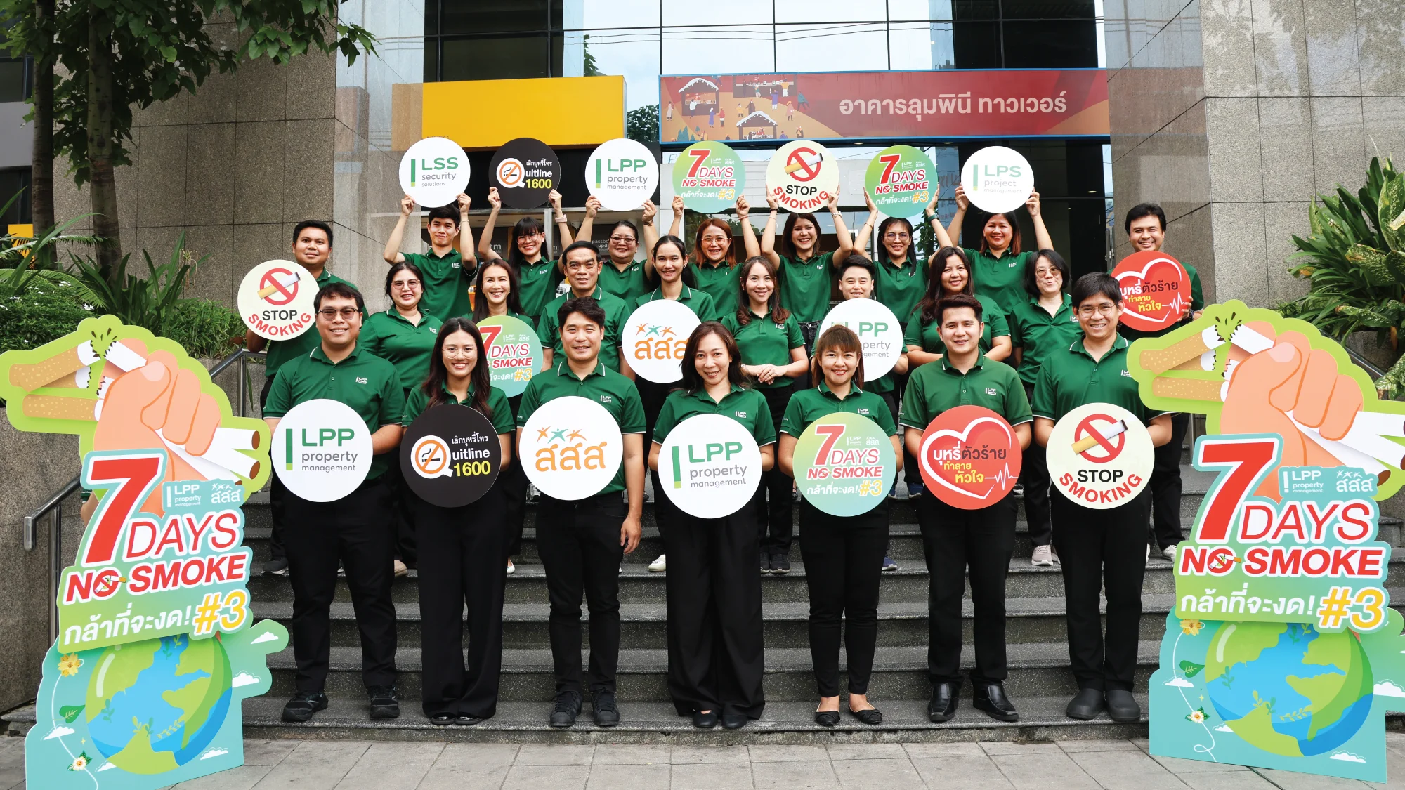 LPP ร่วมรณรงค์ “7 Days No Smoke กล้าที่จะงด” ปีที่ 3 จุดประกายการเลิกบุหรี่อย่างถาวรเนื่องในวันงดสูบบุหรี่โลก