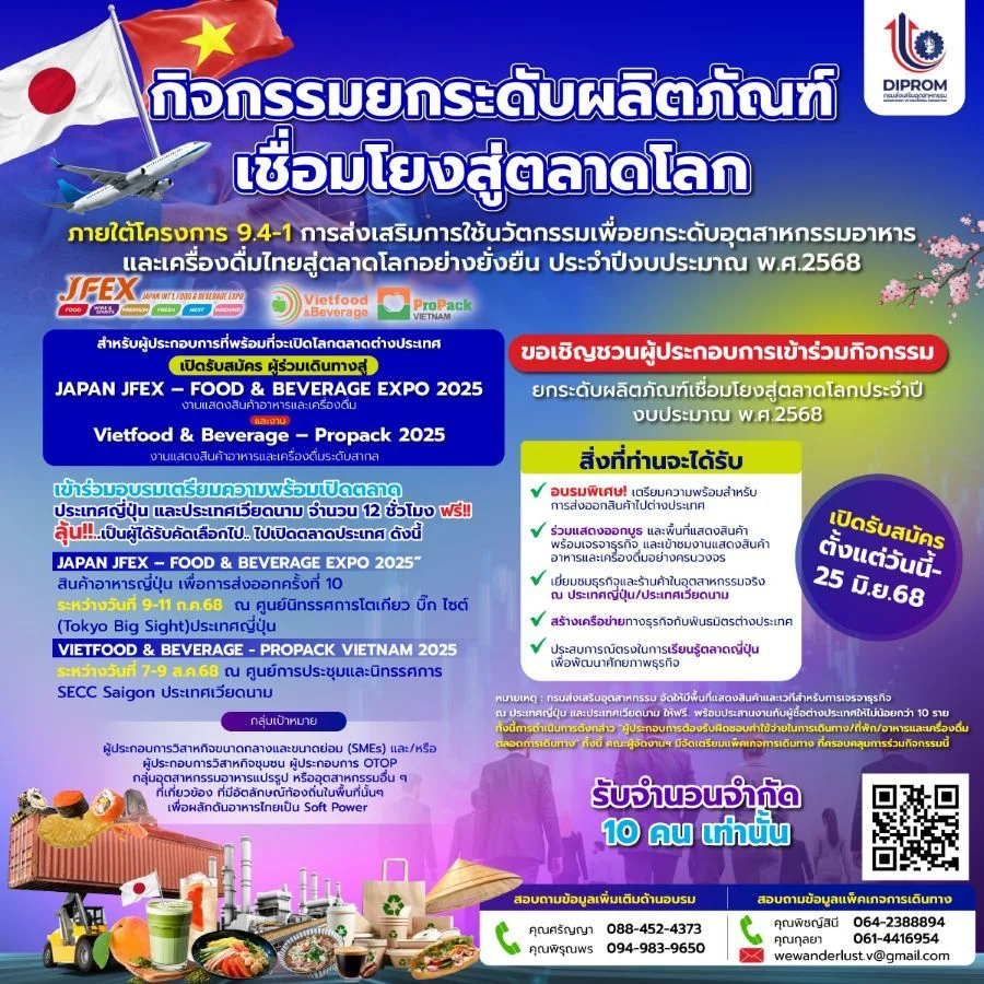 ดีพร้อม พร้อมเคียงข้างผู้ประกอบการไทยสู่ตลาดสากล จัดใหญ่2025