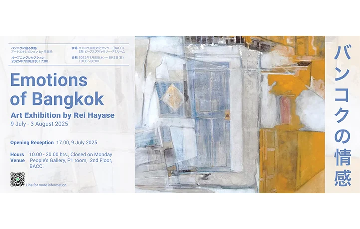 เชิญชวนร่วมงานนิทรรศการศิลปะ Emotions of Bangkok | Art Exhibition by Rei Hayase
