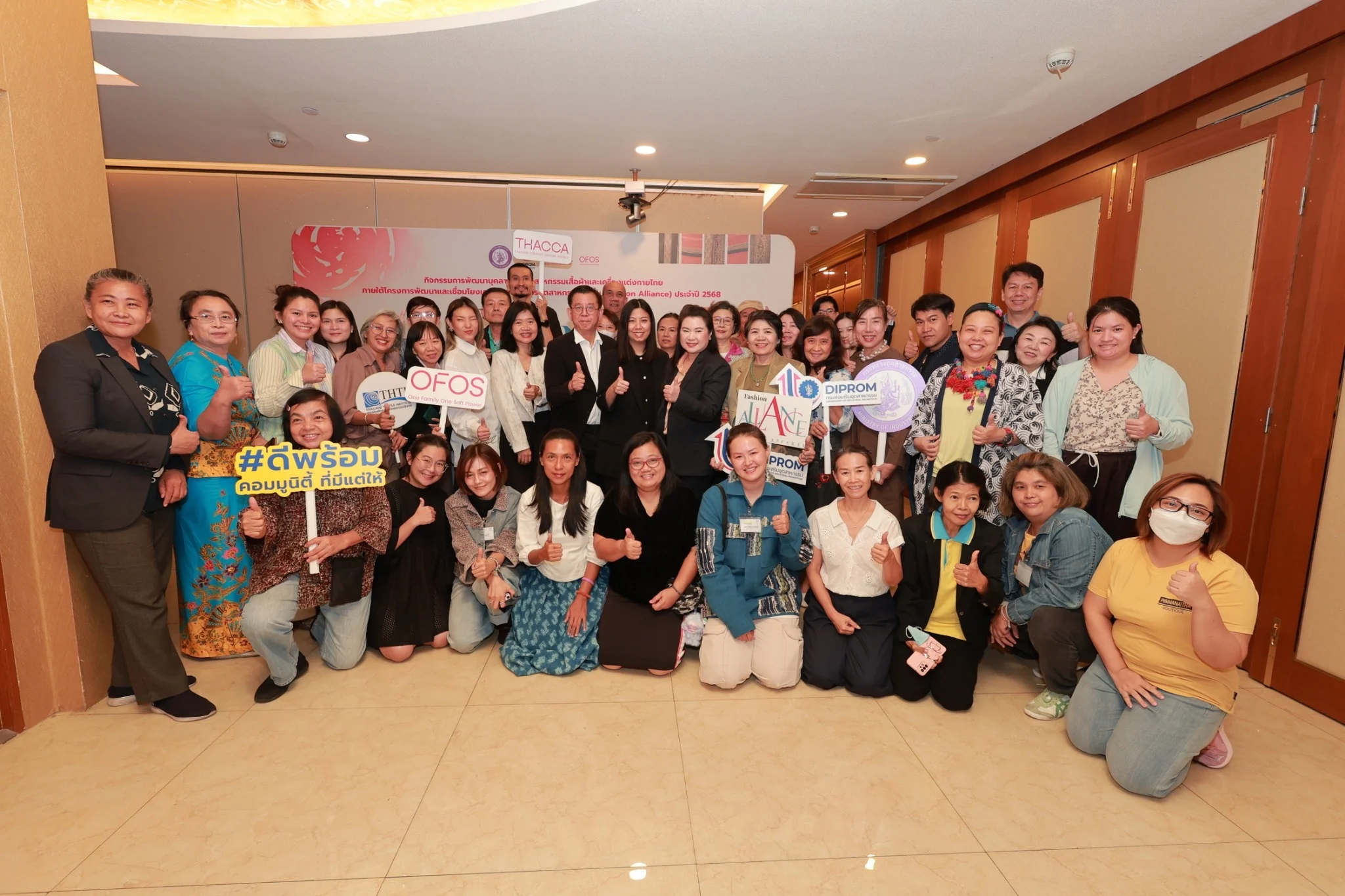 ดีพร้อม ติดอาวุธทางปัญญาบ่มเพาะสร้างนักรบซอฟต์พาวเวอร์แฟชั่น บุกตลาดโลก