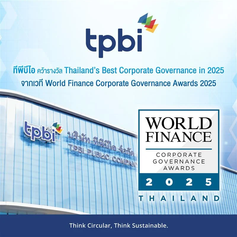TPBI คว้ารางวัล Thailand’s Best Corporate Governance in 2025 จากเวที World Finance Corporate Governance Awards 2025 ตอกย้ำความมุ่งมั่นในการดำเนินธุรกิจอย่างโปร่งใส มีธรรมาภิบาล และยั่งยืน