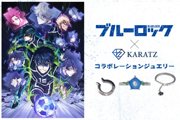 Blue Lock และแบรนด์เครื่องประดับ KARATZ เปิดตัวคอลเลกชันเครื่องประดับร่วมกัน