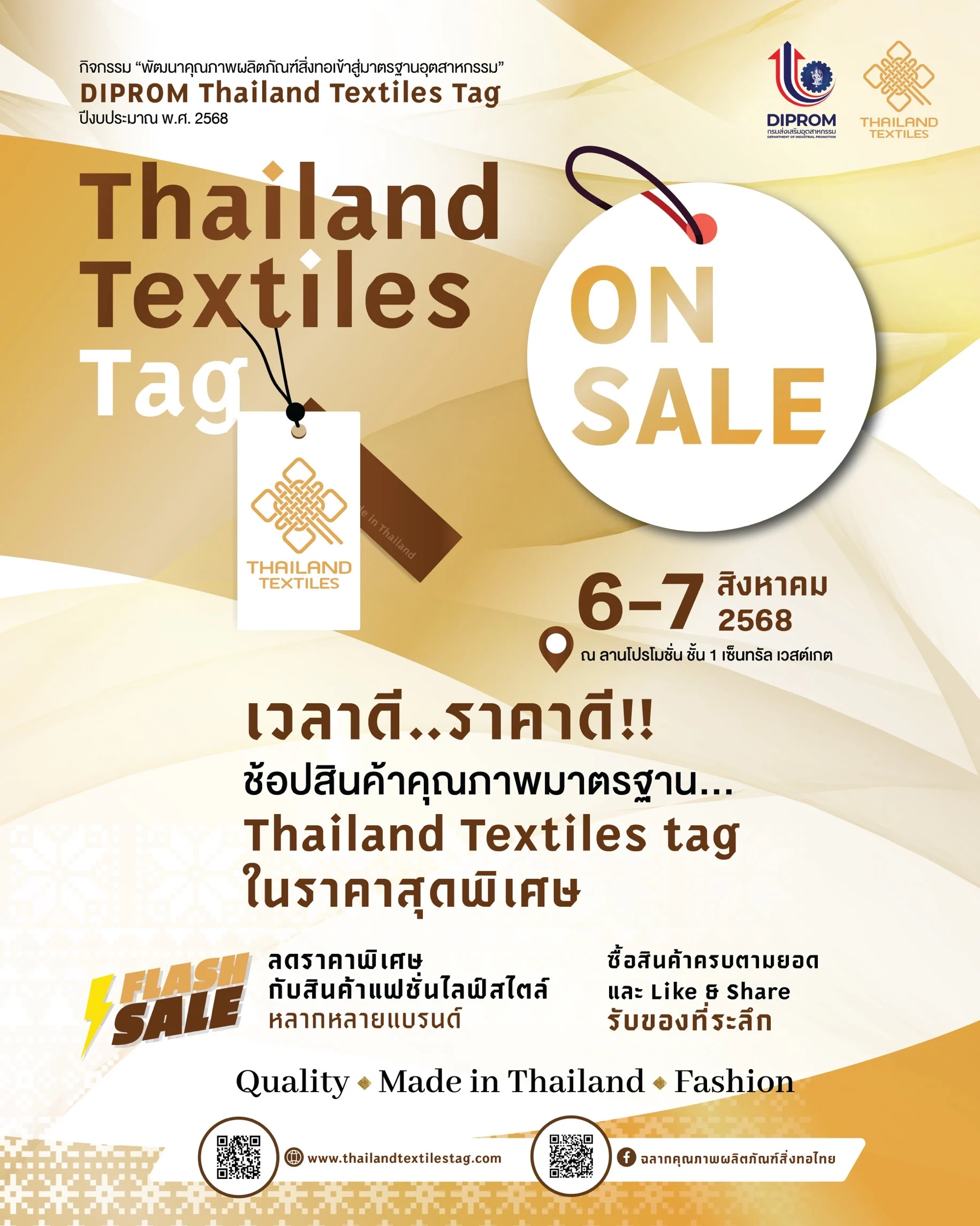 ดีพร้อม ขอเชิญร่วมช้อปสินค้า พร้อมร่วมเป็นเกียรติในพิธีมอบวุฒิบัตรผู้ได้รับการรับรอง ฉลากคุณภาพผลิตภัณฑ์สิ่งทอไทย Thailand Textiles Tag