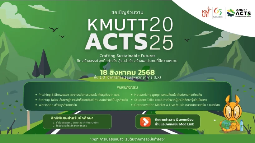 กลับมาอีกครั้งกับกิจกรรรม KMUTT ACTS 2025 กิจกรรมเสริมสร้างแนวคิดความเป็นผู้ประกอบการและความยั่งยืน จัดต่อเนื่องเป็นปีที่ 2