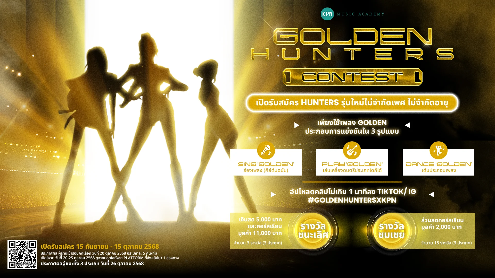 รวมตัวนักล่าปิศาจคนเก่ง ส่งคลิปร้อง-เต้น-เล่นดนตรีเพลง “Golden” จาก KPop Demon Hunters ค้นหาสุดยอด Golden Hunters ทั่วประเทศ ชิงรางวัลรวมกว่า 70,000 บาทจาก KPN Music Academy