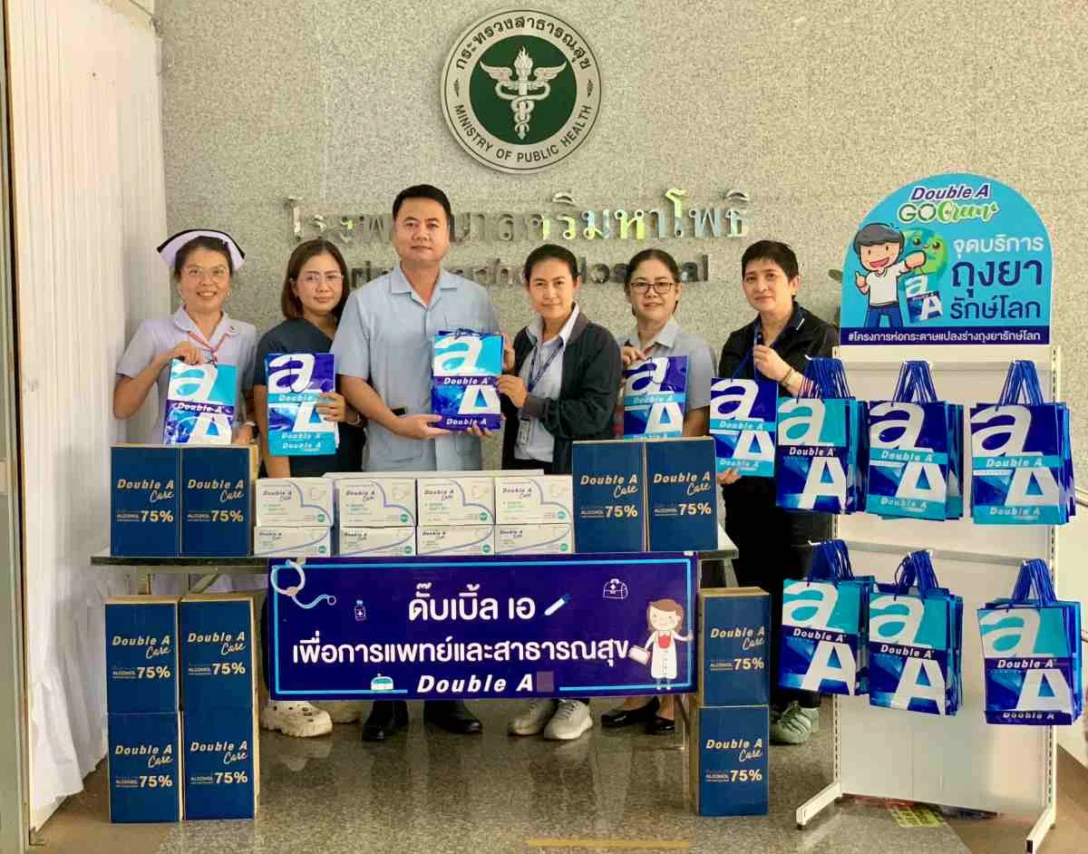 ดั๊บเบิ้ล เอ มอบ “ถุงใส่ยา รักษ์โลก” ให้รพ.ศรีมหาโพธิ ส่งเสริมการใช้ทรัพยากรอย่างรู้คุณค่า
