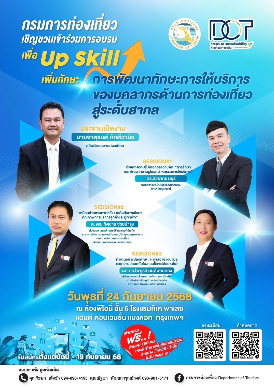 ขอเชิญชวน บุคลากรโรงแรม และ รีสอร์ท เข้าร่วมการอบรม 