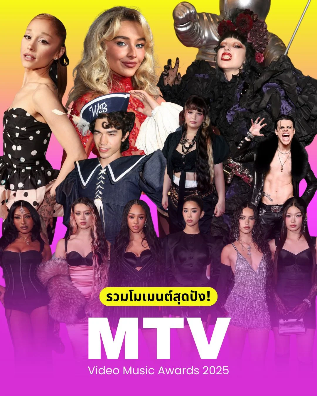 Lady Gaga, Ariana Grande, Sabrina Carpenter, Doechii, Kendrick Lamar, KATSEYE แท็กทีมคว้ารางวัลใหญ่ใน 2025 MTV VMAs