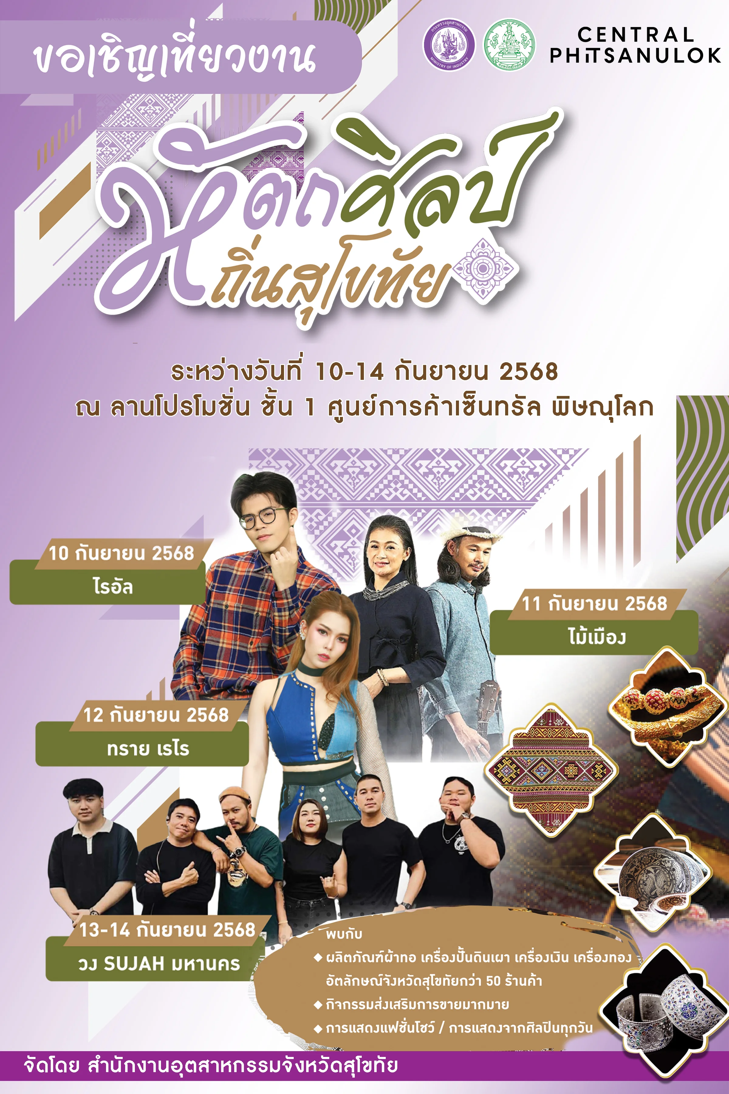 ✨ มนต์เสน่ห์หัตถศิลป์