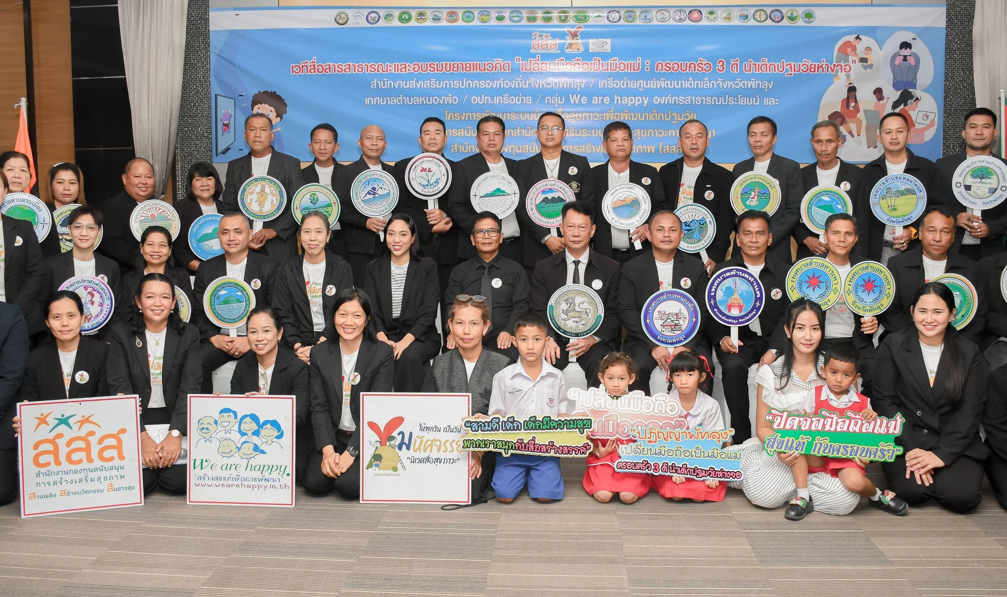 พัทลุงประกาศ 'ปฏิญญาพัทลุง' 30 อปท. ร่วมกับสสส. ผนึกกำลังขับเคลื่อน 'เปลี่ยนมือถือเป็นมือแม่' สร้างรากฐานพัฒนาการเด็กปฐมวัยอย่างยั่งยืน