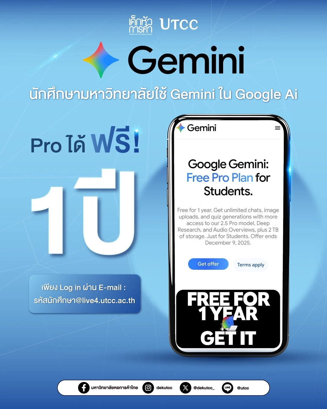 นักศึกษามหาวิทยาลัยหอการค้าไทย รับสิทธิ์ใช้ “Gemini” ใน Google AI Pro ฟรี 1 ปี