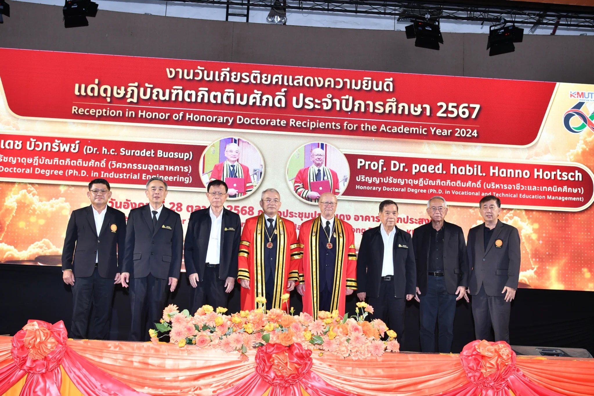 มจพ. จัดงานวันเกียรติยศเพื่อแสดงความยินดีแก่ดุษฎีบัณฑิตกิตติมศักดิ์ ปีการศึกษา 2567