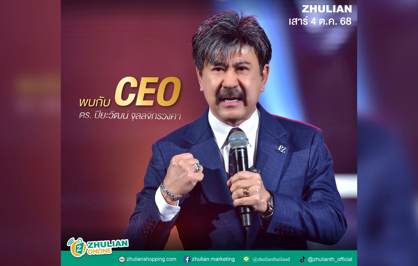 ZHULIAN ปลุกพลังชุมชน! สัมมนา &amp; มอบรางวัลอลังการ ตุลาคม 2568