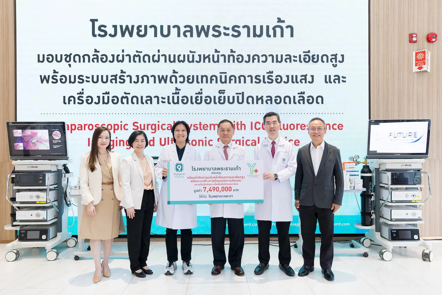 โรงพยาบาลพระรามเก้า "ส่งต่อการให้" นำกล้องผ่าตัดเคลื่อนที่สู่ รพ. ยะลา