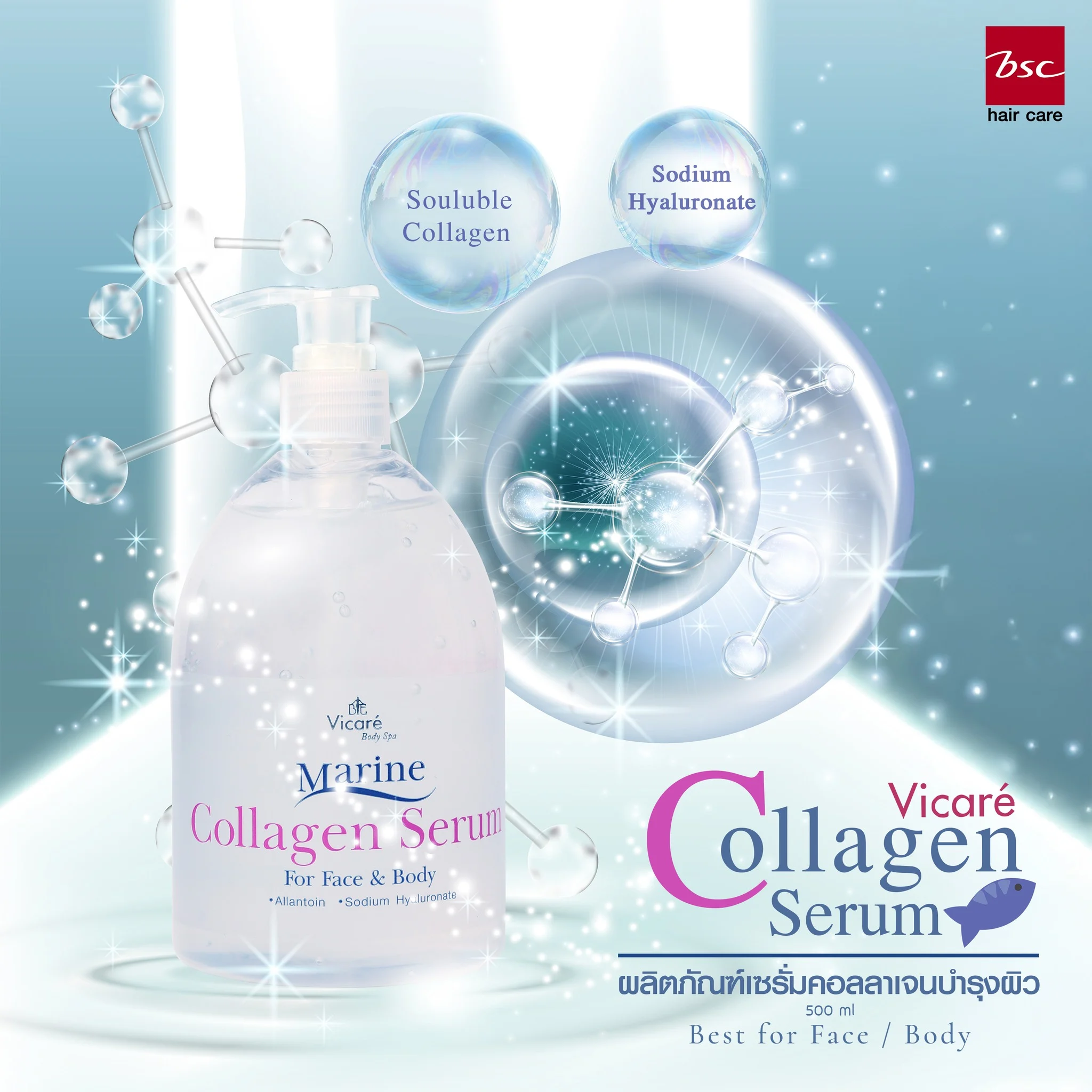 คืนความอ่อนเยาว์ให้ผิวด้วย VICARE MARINE COLLAGEN SERUM