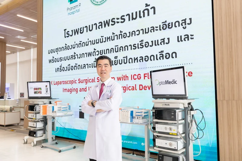 โรงพยาบาลพระรามเก้า "ส่งต่อการให้" มอบกล้องผ่าตัดเคลื่อนที่สู่พื้นที่ห่างไกล เพื่อโอกาสการเข้าถึงการการรักษา เพื่อคุณภาพชีวิตที่ดีด้านสุขภาพ