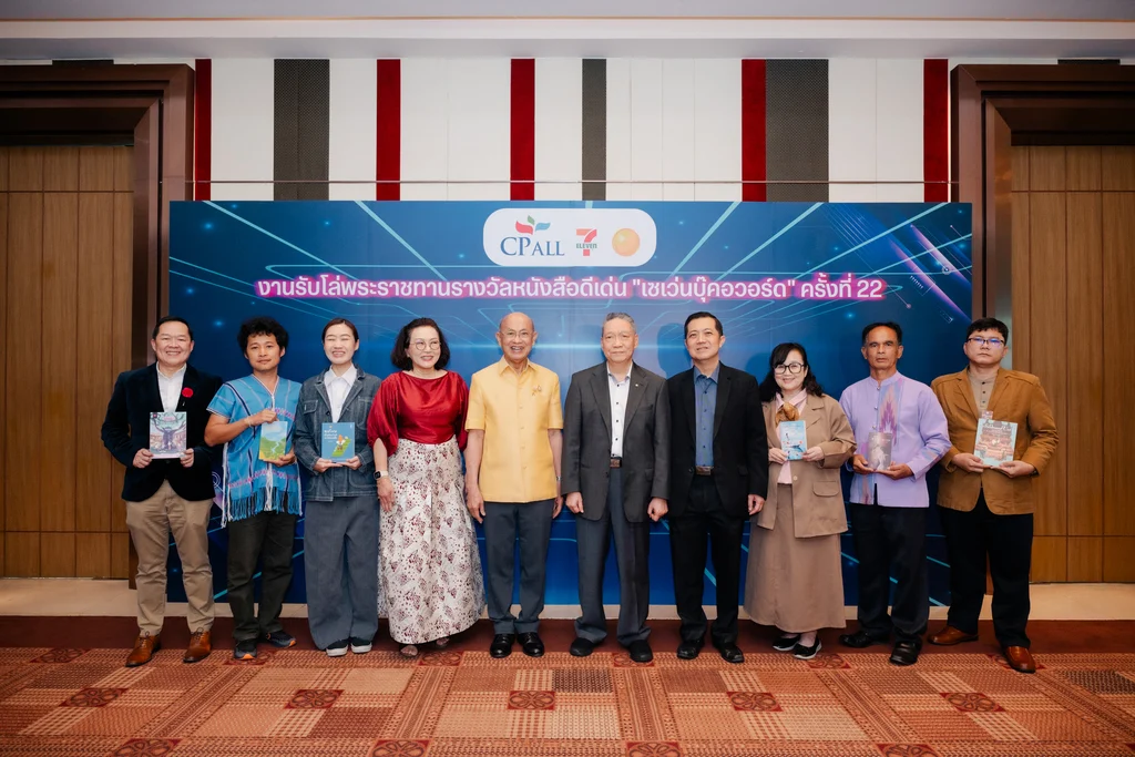 ส่งเสริมการอ่าน การเขียน ซีพี ออลล์ จัดงาน มอบรางวัลหนังสือดีเด่น เซเว่นบุ๊คอวอร์ด ครั้งที่ 22