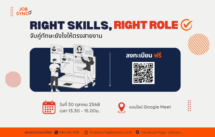 กลับมาอีกครั้งกับซีรีส์ Career Talk ที่จะช่วยให้คุณก้าวไปสู่ “งานที่ใช่”