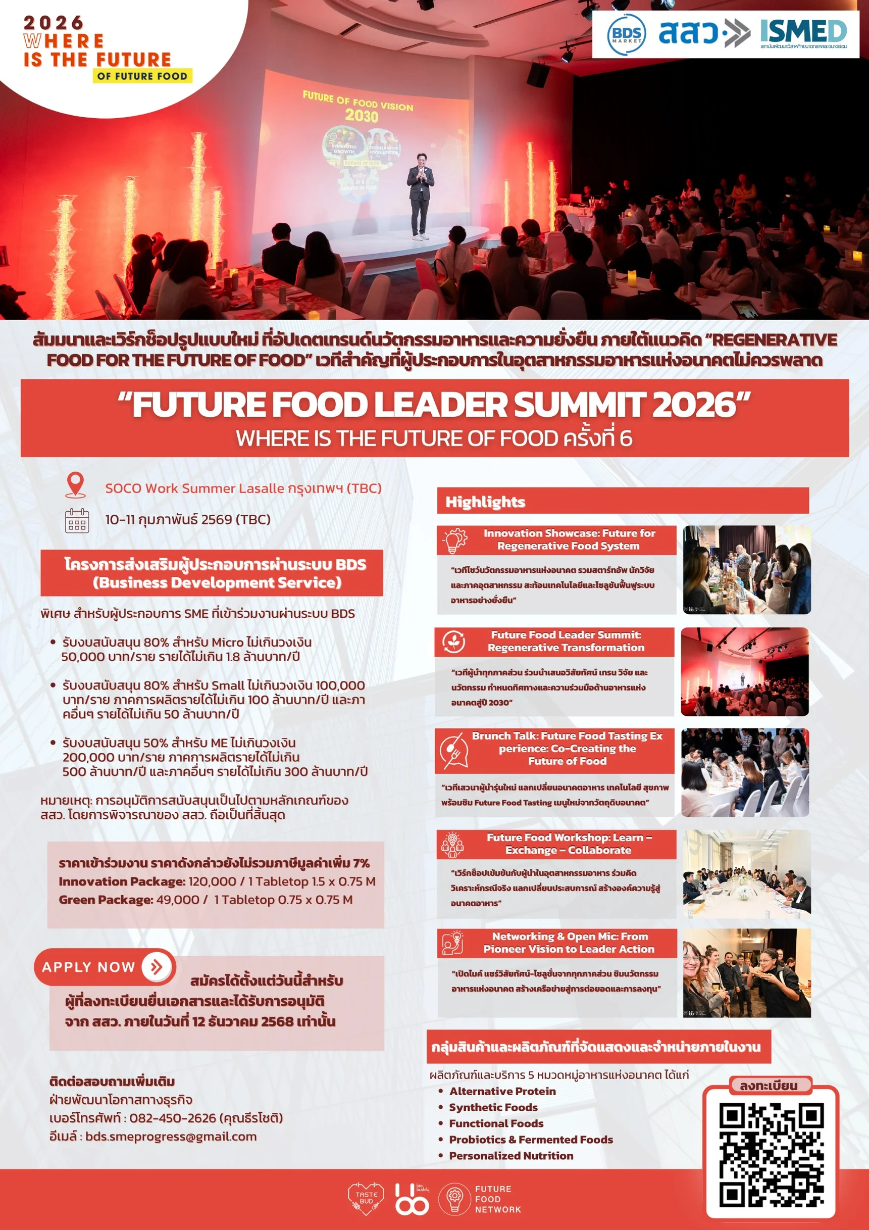 ขอเชิญสายอุตสาหกรรมอาหาร ร่วมออกบูธจำหน่ายสินค้าในงาน Future Food Leader Summit 2026