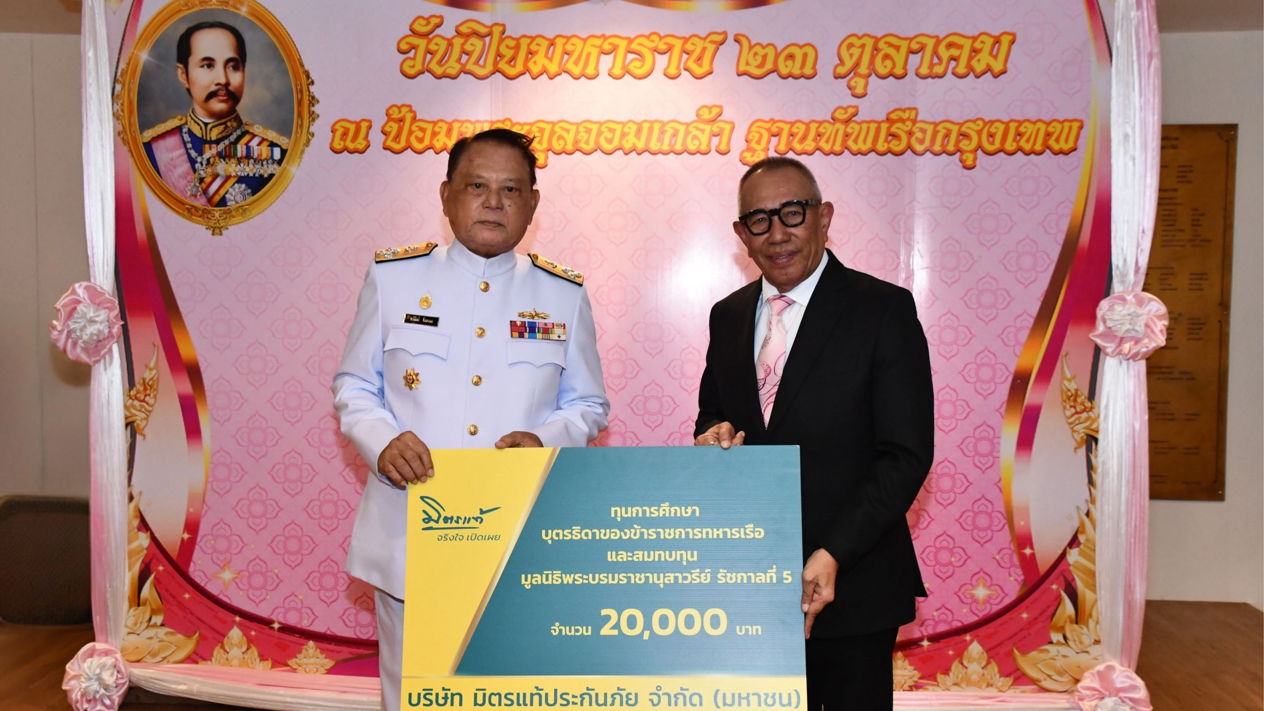 มิตรแท้ประกันภัย ร่วมพิธีวางพวงมาลา เนื่องในวันปิยมหาราช ณ ป้อมพระจุลจอมเกล้า