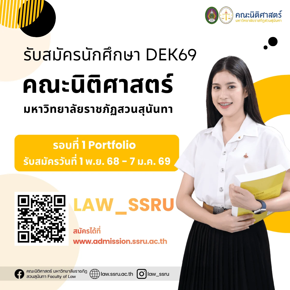 เปิดรับสมัครนิสิตใหม่ ภาคปกติ ปีการศึกษา 2569 รอบ 1 Portfolio