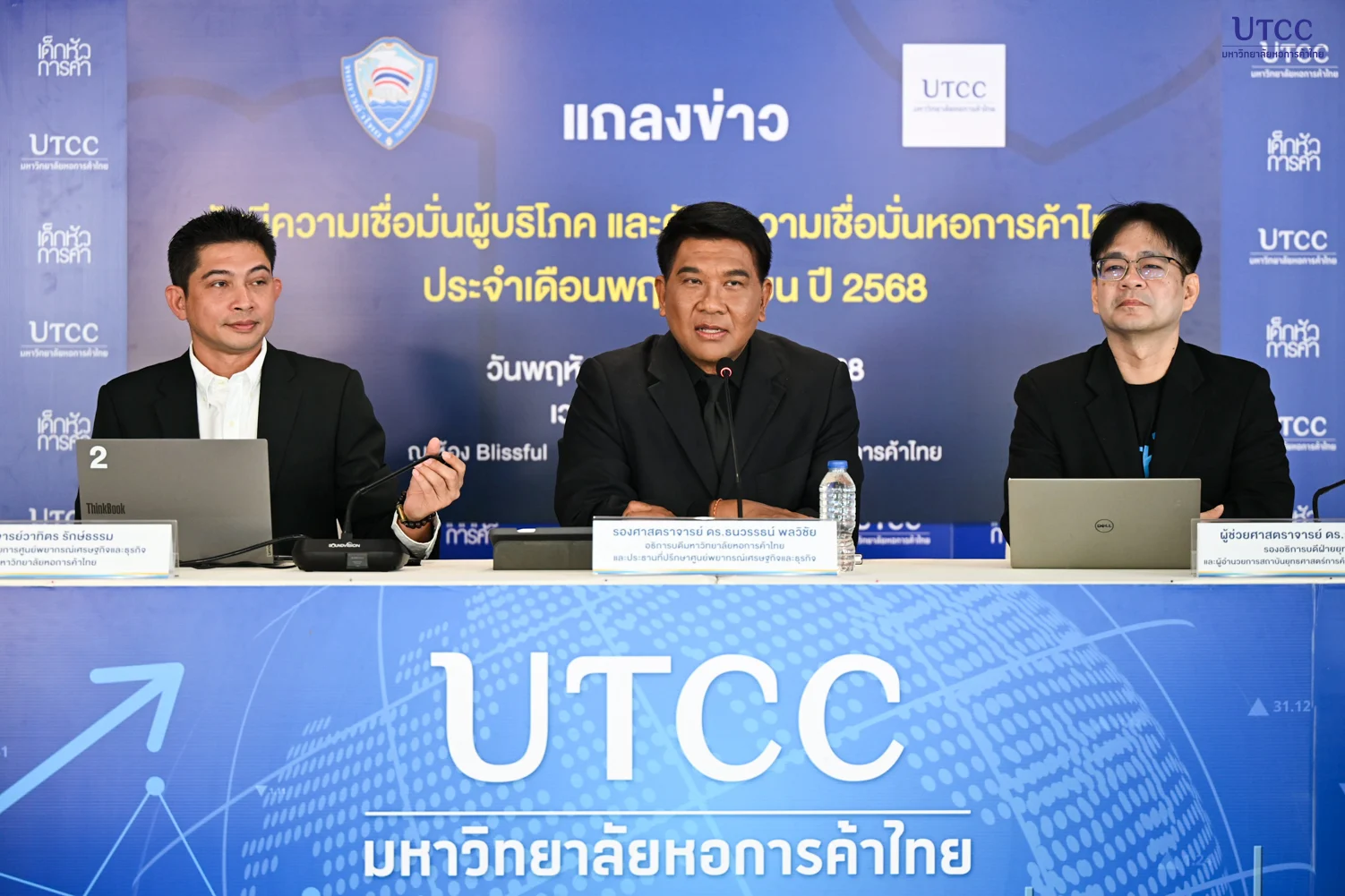 ศูนย์พยากรณ์เศรษฐกิจและธุรกิจ ม.หอการค้าไทย เผยดัชนีความเชื่อมั่นผู้บริโภค พ.ย. 2568 ดีขึ้นต่อเนื่องเป็นเดือนที่ 3