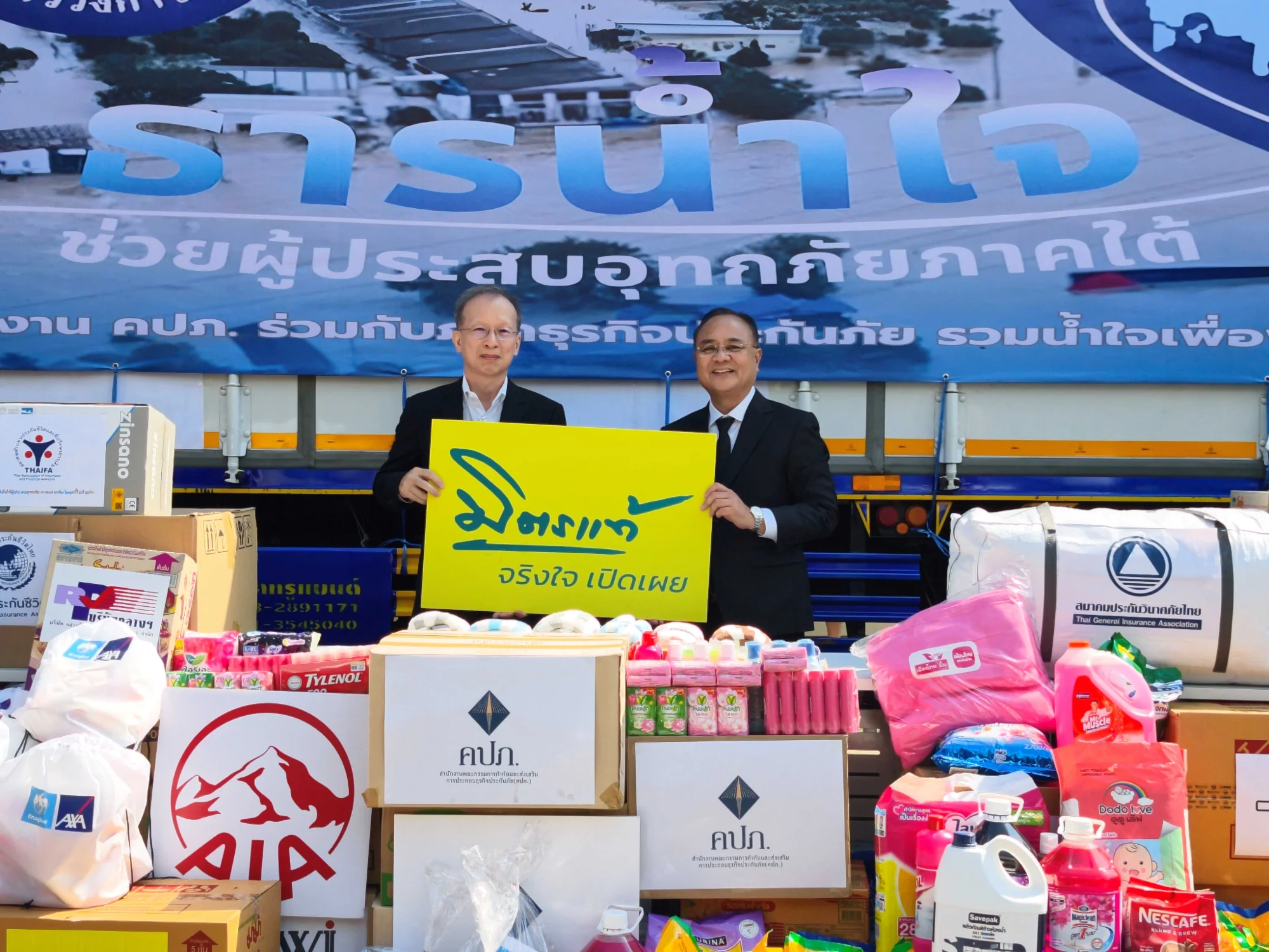 มิตรแท้ประกันภัยร่วมกับสำนักงาน คปภ. มอบสิ่งของอุปโภคบริโภค ในโครงการ “ธารน้ำใจช่วยผู้ประสบอุทกภัยภาคใต้” เพื่อบรรเทาความเดือดร้อนประชาชน