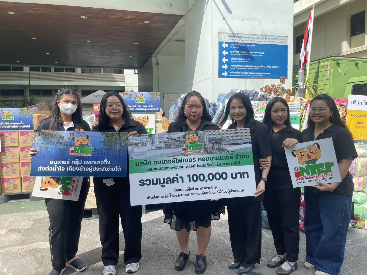 อินเตอร์ไฟเบอร์ฯ มอบสิ่งของจำเป็นมูลค่ากว่า 100,000 บาท ให้สภากาชาดไทย ช่วยผู้ประสบอุทกภัยภาคใต้