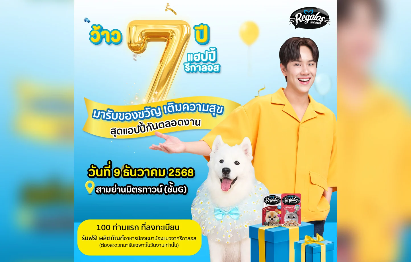 "นนน–กรภัทร์" ควง "น้องนูน่า" เตรียมโชว์ความน่ารักในงาน "ว้าว 7 ปี แฮปปี้ รีกาลอส" 9 ธันวาคมนี้
