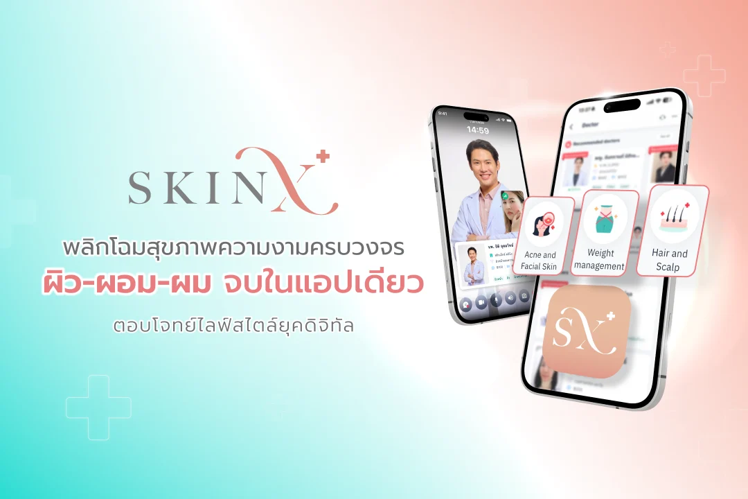 “SkinX” พลิกโฉมสุขภาพความงามครบวงจร  ผิว-ผอม-ผม จบในแอปเดียว ตอบโจทย์ไลฟ์สไตล์ยุคดิจิทัล