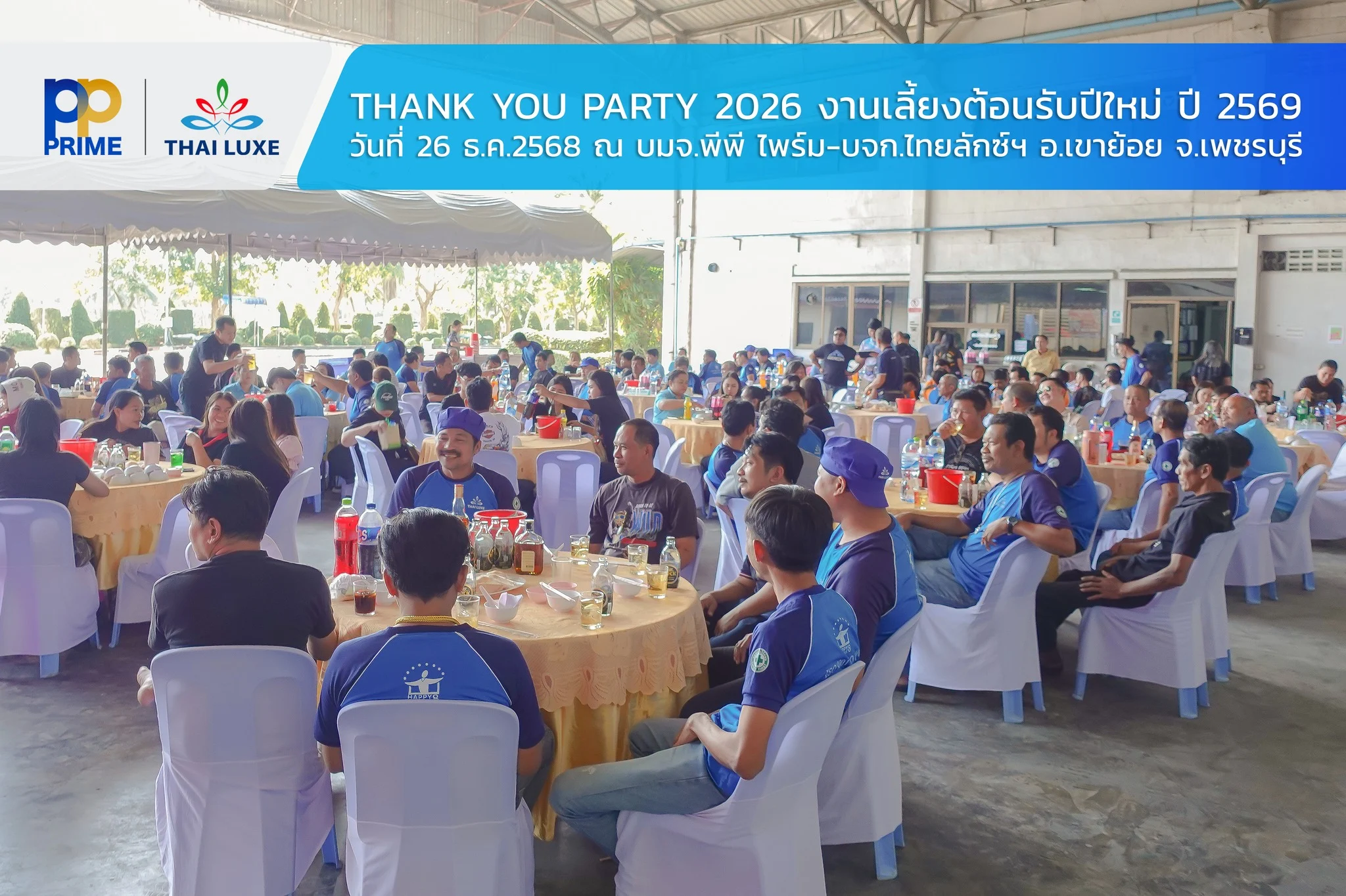 งานเลี้ยงต้อนรับปีใหม่ ประจำปี 2569