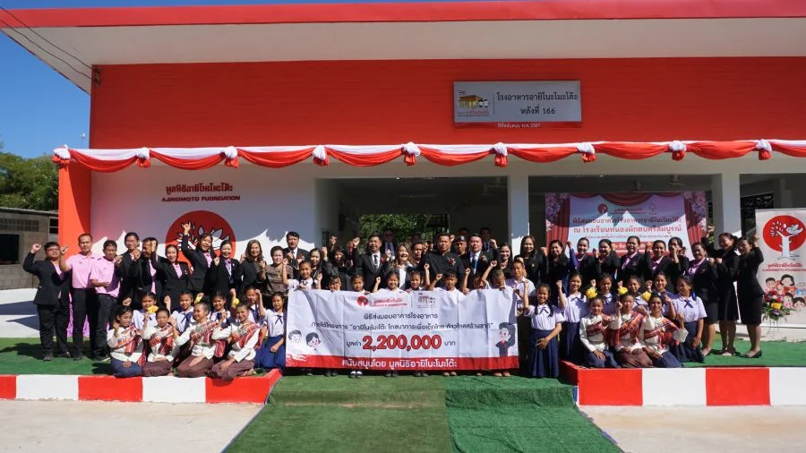 มูลนิธิอายิโนะโมะโต๊ะ ส่งมอบอาคารโรงอาหารอายิโนะโมะโต๊ะ ภายใต้โครงการ “อายิโนะโมะโต๊ะ โภชนาการเพื่อเด็กไทย ก้าวไกลสร้างชาติ” หลังที่ 166 มูลค่า 2.2 ล้านบาท ให้แก่โรงเรียนหนองผักตบศรีสมบูรณ์ จ.ขอนแก่น