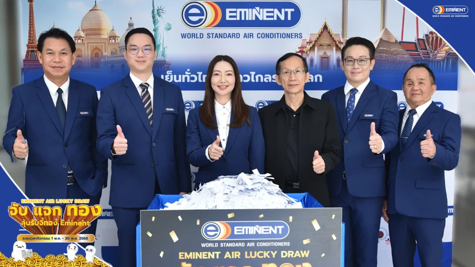 Eminent Air จัดหนัก! แจกทองครั้งสุดท้าย ปิดแคมเปญใหญ่ส่งท้ายปี แจกจี้ทองคำ 100 รางวัล รอบใหญ่ที่สุดของแคมเปญ
