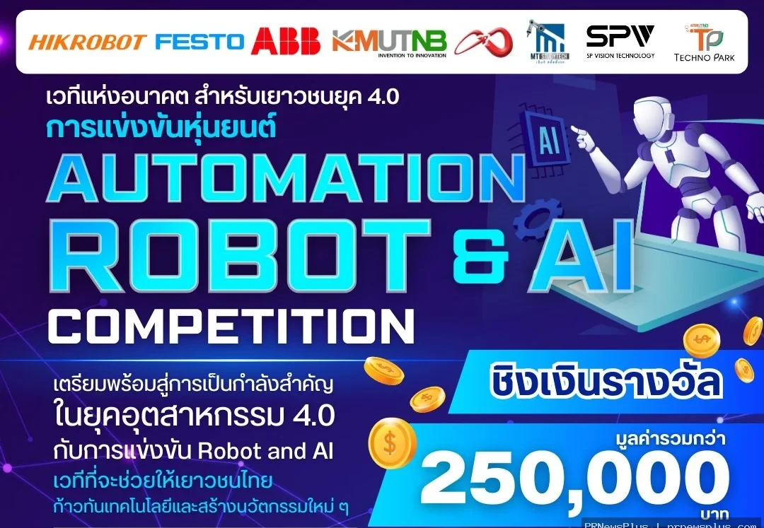 KMUTNB Techno Park จัดการแข่งขันหุ่นยนต์ ท้าประลองฝีมือด้าน Automation, Robot & AI  ชิงเงินรางวัลรวม