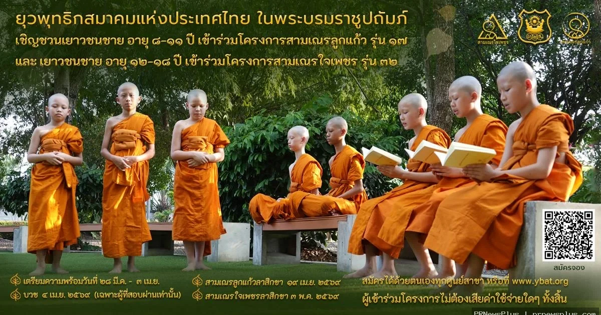 ขัดเกลาใจแบบลูกแก้ว และฝึกใจให้แกร่งดั่งเพชร  เตรียมความพร้อมสู่ "สามเณรลูกแก้วและสามเณรใจเพชร"