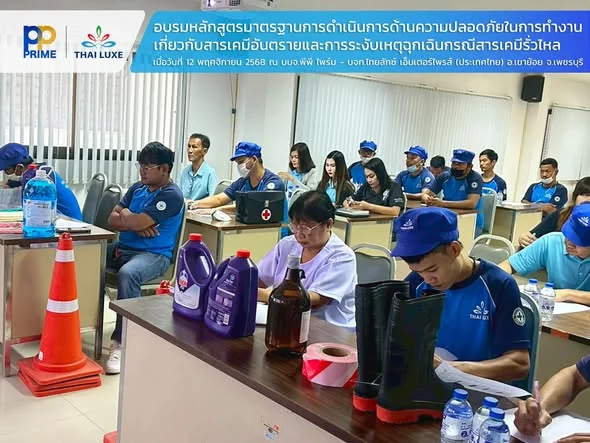 บริษัท พีพี ไพร์ม จำกัด (มหาชน) และบริษัท ไทยลักซ์ เอ็นเตอร์ไพรส์ (ประเทศไทย) จำกัด (บริษัทในเครือ) ดำเนินการจัดฝึกอบรมหลักสูตรมาตรฐานการดำเนินการด้านความปลอดภัยในการทำงานเกี่ยวกับสารเคมีอันตรายและการระงับเหตุฉุกเฉินกรณีสารเคมีรั่วไหล