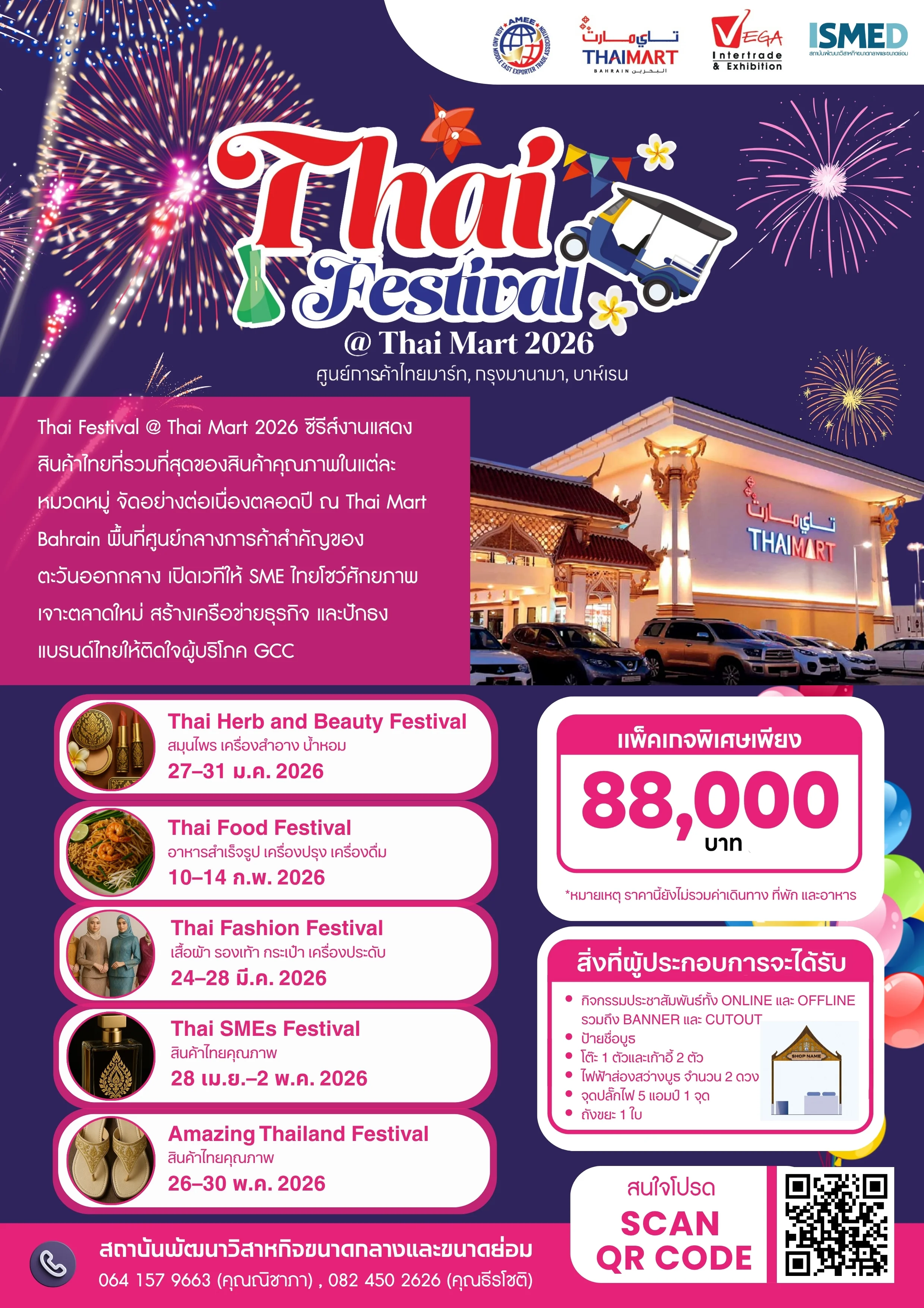 ผปก.สาย Healthy • Cosmetic • F&amp;B • แฟชั่น ห้ามพลาด! ร่วมออกบูธเปิดตลาดใหม่สู่ บาห์เรน &amp; GCC ภายใต้งานThai Festival @ Thai Mart 2026 กับ 5 กลุ่มสินค้า
