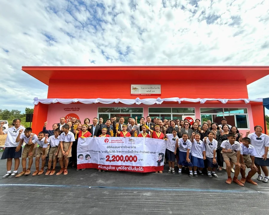 มูลนิธิอายิโนะโมะโต๊ะ ส่งมอบโรงอาหารอายิโนะโมะโต๊ะ หลังที่ 169 มูลค่า 2.2 ล้านบาท ภายใต้โครงการ "อายิโนะโมะโต๊ะ โภชนาการเพื่อเด็กไทย ก้าวไกลสร้างชาติ" ให้แก่โรงเรียนบ้านเขาชะอางคร่อมคลอง จ.ระยอง